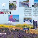 신안 퍼플섬, 홍콩 여행잡지 표지 소개 이미지