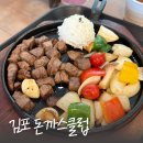 김포한강당구클럽 | 김포 돈까스 돈까스클럽 김포한강점 내돈내산 비추 후기