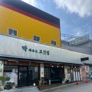 퍼주고또퍼주는집 - 진주시 진주대로 1067 | 생삼겹살 찐맛집, 단체 회식 장소로 강추하는 ‘막퍼주는 고깃집’ 방문 후기! (feat. 재방문 의사 100%)