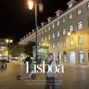 (주)우광 | 리스본 시내에서 공항 가는법 투어 쇼핑 산책(우버 볼트 호시우광장 자라)