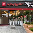 짬뽕지존마포점 이미지