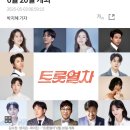 📣📣📣트롯열차 티켓 신청받습니다!! 이미지