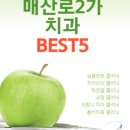 매산힐스치과의원 이미지