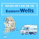 이스턴웰스 이미지