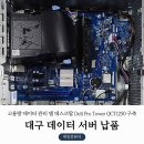 제일컴퓨터시스템 | 대구 데이터 서버 납품 | 고용량 데이터 관리 델 데스크탑 Dell Pro Tower QCT1250 구축 후기 | 제일컴퓨터