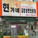 현가네김밥
