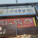 경동시장 맛집, 종구네통닭 퇴근 후 치맥 반반치킨 내돈내산 추천하는 후기
