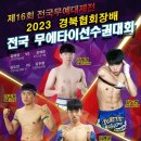 한국무술사관학교 - 구미시 형곡로 179 | 한국무술사관학교