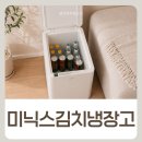 시프트 | 미닉스 김치냉장고 소형 미니 더시프트 후기