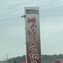 옛날순대국 이미지