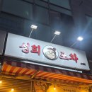 성희포차 고산점