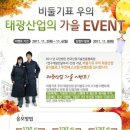 [태광산업우의] 2011년11월2일(화) ~ 11월6일(일) 블로그 스크랩 이벤트 우의/지팡이/우산! 이미지