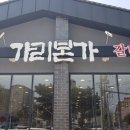 가리본가광양점 네이버블로그