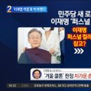 민주당, 새 로고·상징 공개…‘이재명 색깔’로 싹 바꿨다 이미지