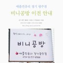 비니공방 이미지