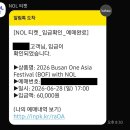 원영향길 | 원아시아페스티벌2026 후기｜RIIZE·이영지·Hearts2Hearts까지 BOF 둘째 날 무대 순서·세트리스트 정리