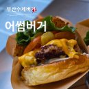 중2동-11 | 부산수제버거 중동맛집 브리오슈번 풍미 가득 어썸버거