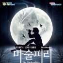 국립오페라단 <마술피리> 이미지