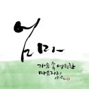 한글 캘리그라피 이미지