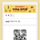 대축제까지는 아닌 양재 at센터 2024 우리술대축제 다녀온 후기
