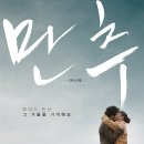 만추(Late Autumn, 2011): 가을의 끝에서 너를 기다린다