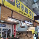 유진건어물 - 중구 평촌로105번길 59 | 유진건어물