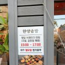 항가울로 | 안산솥밥 맛집 사동에서 찾은 푸짐한 한식 한상 한양솥밥 후기