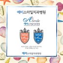 에이스마일치과병원 이미지