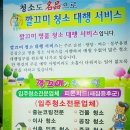 순천 깔끄미청소 입주청소 전문업체 입니다 이미지