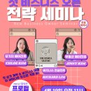 🍀[첫 비즈니스 오픈 전략 세미나] 이미지