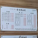 밤골생고기