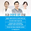 서울탑프란트치과의원 이미지