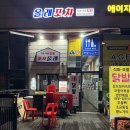 올래 | 구파발 맛집! 술집! 회식가능! 닭발맛집! 올래포차 후기! (내돈내산)