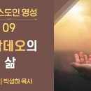09 코람데오의 삶 이미지