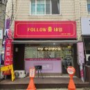 팔로우미네일 이미지
