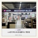 홈베스트 할인마트 | LG전자 베스트샵 홈플러스 병점점, 비싼 화성가전할인매장 고민, 전시 특가로 해결!