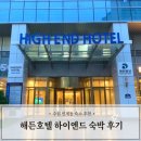 7블럭호텔 | 수원 인계동 숙소 추천 해든호텔 하이엔드 숙박 조식 후기