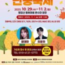 팔공산녹색길 숲길 1코스 | 2025 팔공산 단풍축제 절정시기 및 트레킹코스, 주차, 맛집, 주변명소