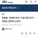 무소속 최대잠룡 한동훈 ‘대구 이어 7일 부산 구포시장 방문’ 초음속 광폭행보에 정치판 연일 들썩들썩 이미지