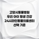 24시 라인동물의료센터 이미지
