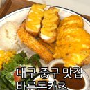 서성로 | [중구 맛집] 🍽️ 바른돈카츠 서성로 직영점 방문 후기: 정성 가득한 돈카츠와 환상적인 사이드 메뉴의 조화!