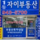 1등자이부동산공인중개사사무소 이미지