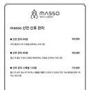 마쏘 스킨바디