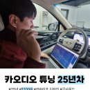 전동앤배터리 | 2020년식 아우디 A7 뱅앤올룹슨 전동트위터 블랙박스 교체 설치 후기