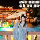 예원헤어가발 | 상하이 예원 왕홍체험 내돈내산 예약없이 성공 (위치,가격,꿀팁)