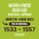 한서요양병원 | 부산 동래한서요양병원장례식장 후기｜임종부터 장례까지 빈틈 없는 동행
