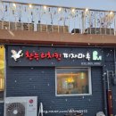 피자마루 | 연평도치킨맛집 찬누리치킨피자마루 후기! 치킨맛집인정!