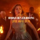 (주) 하몬 코리아 | 파이널 데스티네이션 블러드라인 결말 정보 평점 해석 쿠키(1,2,3,4,5,6 시리즈)