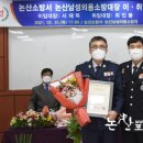 [영상]최인봉 논산남성의용소방대장 취임식
