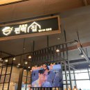 타이어 아울렛 | 대전 현대 아울렛 아이랑 갈만한 식당 : 도토리편백집 솔직 후기